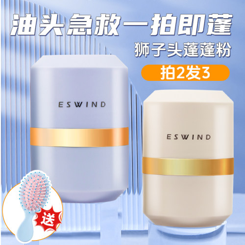 伊风狮子头蓬蓬粉拍二发三