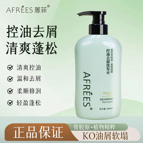 蒽菲植物精粹控油去屑洗发水