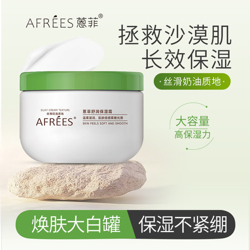 蒽菲舒润保湿霜学生成人补水锁水