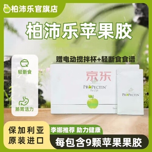 娜推荐柏沛乐苹果胶原装进口