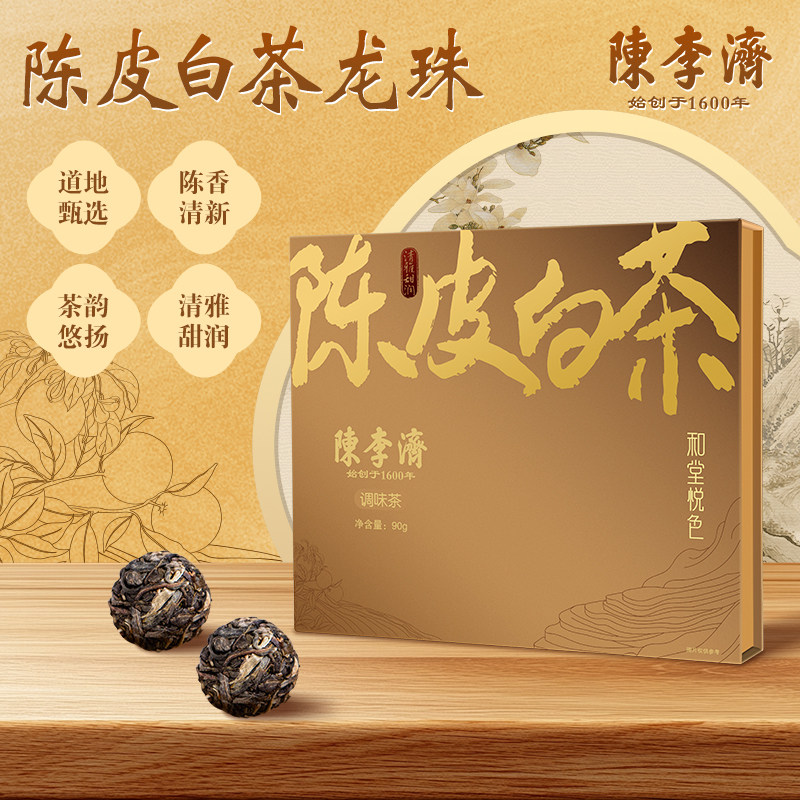 陈李济 陈皮白茶小龙珠 陈香清新 茶韵悠扬90g中秋礼盒包装图片