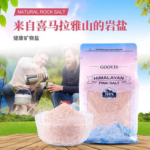 GOOVIS喜马拉雅岩矿物岩盐玫瑰粉盐浴盐1000g