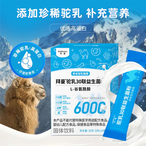 拜曼驼乳30联益生菌粉3g*10袋/盒