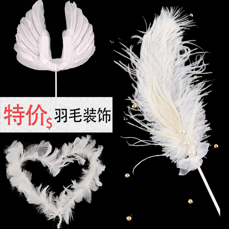 小号网红羽毛蛋糕装饰插件白色天使大翅膀生日烘焙场景配件驼鸟毛