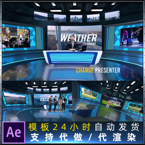 E3D插件制作创建的三维虚拟演播室各种主播场景动画工程AE模板