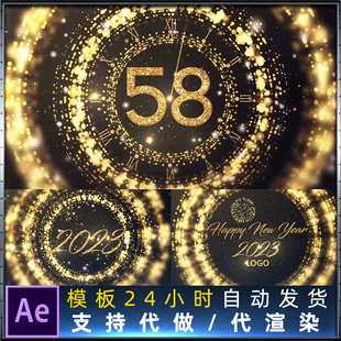 2023年新年倒计时60秒数字跨年倒数庆祝活动节日派对视频AE模板