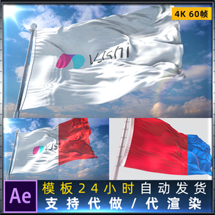 4K60帧E3D三维旗帜旗子飘动带天空背景视频素材透明背景AE模板