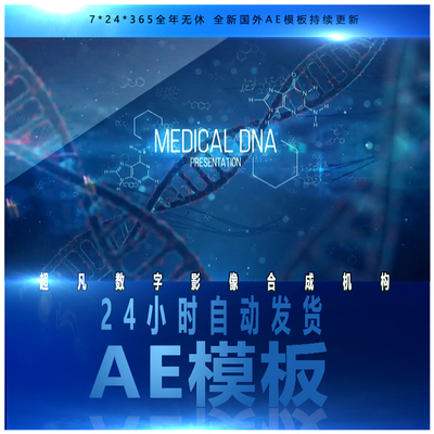 DNA演示现代生物医疗医学健康宣传药品视频科幻电影预告片AE模板