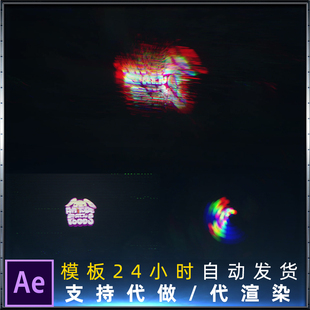 时尚赛博风格信号丢失混合效果游戏错位故障标志LOGO片头AE模板