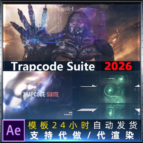 AE WIN Mac版插件红巨人中文Particular Trapcode Suite 2026