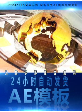 新闻频道栏目包装金属地球世界财经主题会议片头动画工程AE模板
