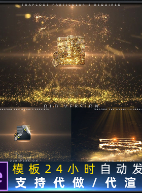 Particular金色美丽发光抽象旋转光线粒子LOGO开场片头动画AE模板