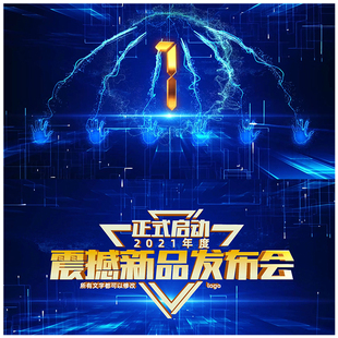 震撼产品发布会启动仪式视频动画六手掌印开幕倒计时开幕AE模板