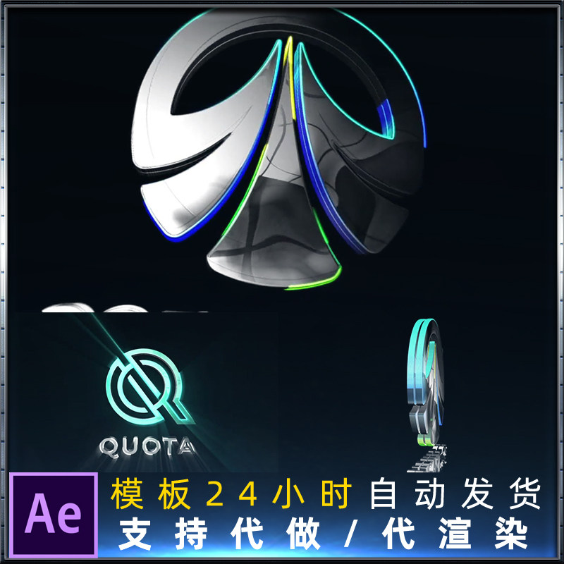 三维旋转logo描边扫光明亮质感的3D标志翻转演绎入场动画AE模板