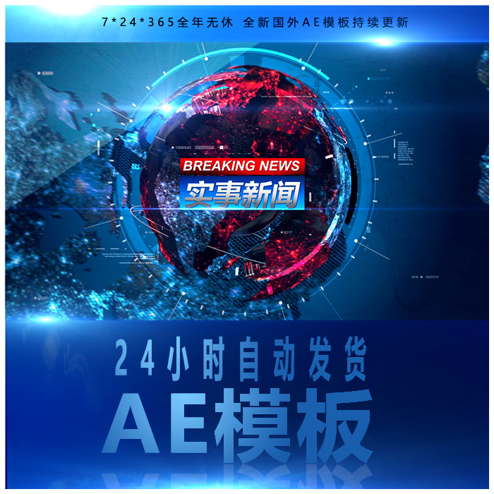 大气新闻栏目包装片头动画三维地球旋转实事突发事件工程AE模板图片
