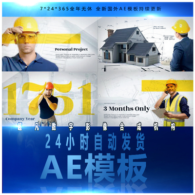 建筑公司装修企业优秀施工团队介绍项目推广宣传片头动画AE模板