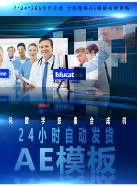 全息数字企业宣传片微课堂纪录片医学研究探索会议片头AE模板