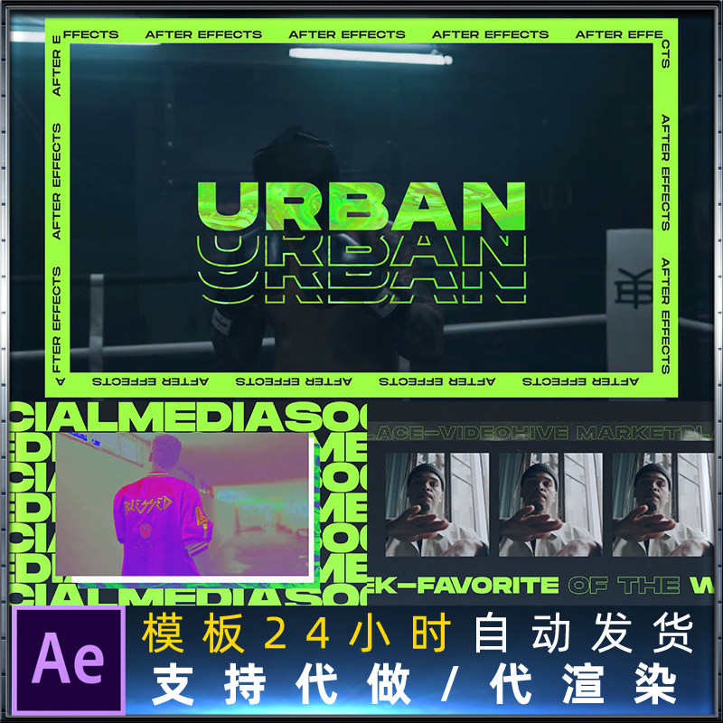 快闪文字时尚科技潮流快节奏动态卡点节拍画面展示宣传视频ae模板