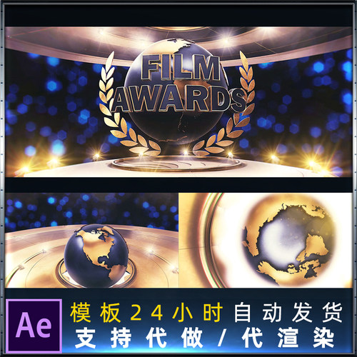 E3D制作三维地球大型颁奖典礼年会晚会开场视频片头动画AE模板