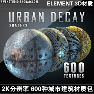 600+组E3D材质预设包Element 3D钢铁金属石头混凝土城市建筑涂鸦