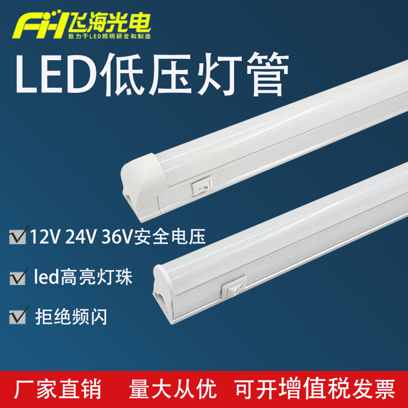 led低压灯管带开关T5一体12V24V36V流水产线工作台T8长条日光灯管-封面