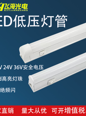 led低压灯管带开关T5一体12V24V36V流水产线工作台T8长条日光灯管