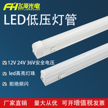 led低压灯管带开关T5一体12V24V36V流水产线工作台T8长条日光灯管