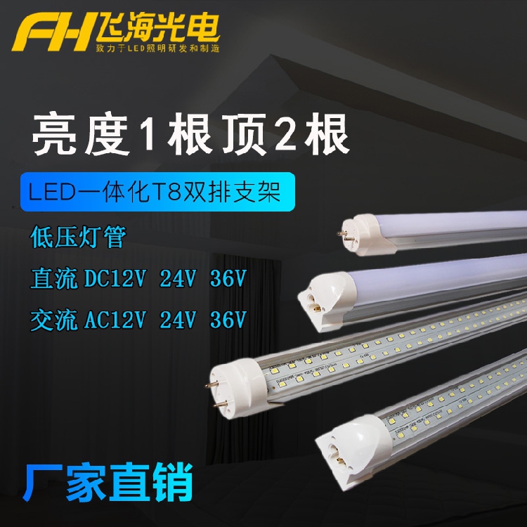 低压LED双排日光灯T8一体化直流12V24V36V低压灯管18W28W38W全套-封面