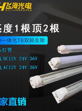 低压LED双排日光灯T8一体化直流12V24V36V低压灯管18W28W38W 全套