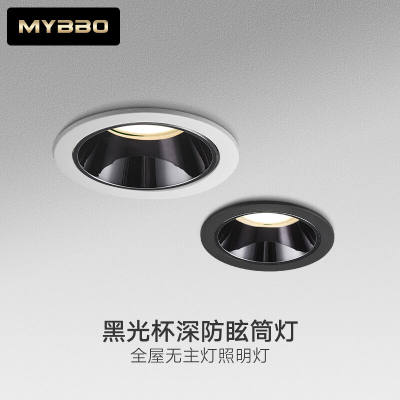 迈博（MYBBO）客厅嵌入式led筒灯吊顶家用天花灯斗胆灯无主灯照明