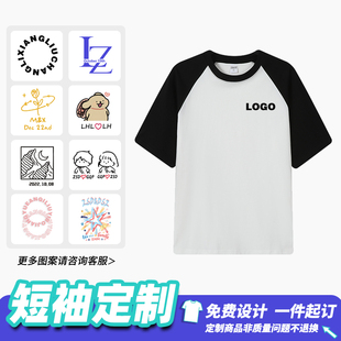 撞色t恤定制印logo纯棉插肩拼接短袖刺绣diy班服团体服订做情侣装