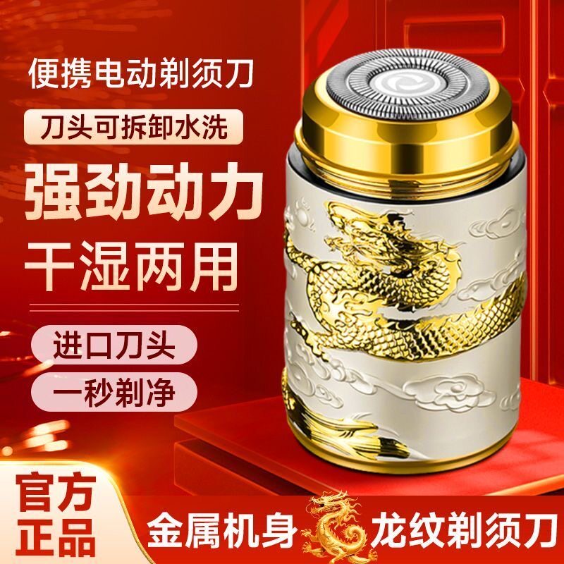 男士电动剃须刀浮动浮雕龙纹铝合金机身6级防水充电便携式刮胡刀