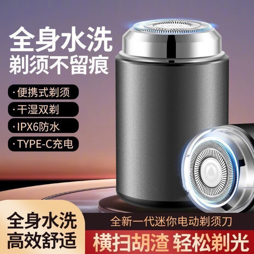 德艺高档小钢炮剃须刀男士电动刮胡刀全身水洗2026新款铝合金机身