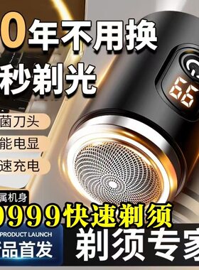 2026新款迷你小钢炮电动剃须刀德国精工便携进口充电式水洗刮胡刀