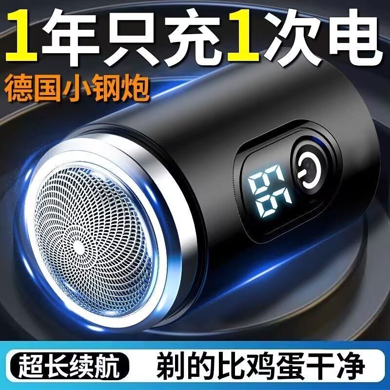 小钢炮德国精工电动剃须刀电动刮胡刀水洗静音充电式新款剃须刀