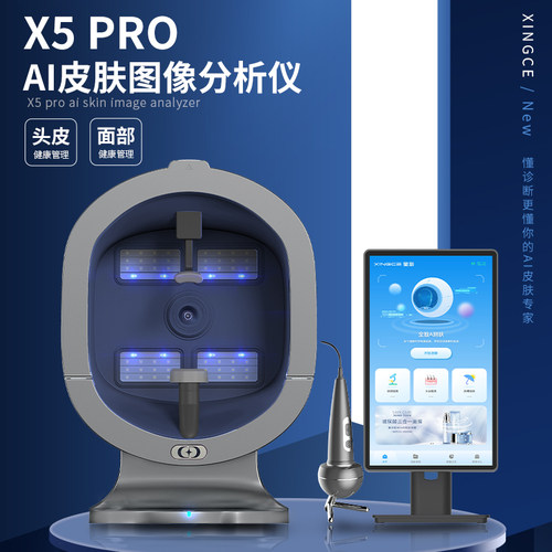 星测新款上市面部皮肤检测仪肌肤影像分析仪智能面诊仪器美容院用