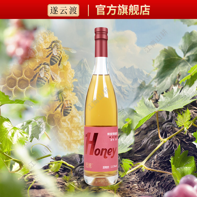 遂云渡蜂蜜精酿酒高颜值低度甜酒13.5度微醺蜂蜜酿造男女低度礼盒