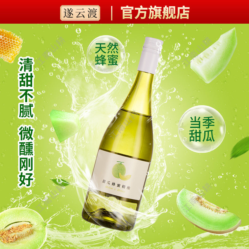 遂云渡浙江省甜瓜蜂蜜酒瓶装宴请