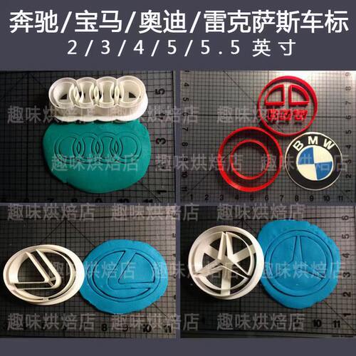 翻糖饼干模车标奥迪奔驰宝马雷克萨斯馒头模翻糖定制3D打印模特价