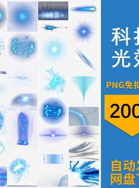 png免抠图片科技未来感光效粒子光圈蓝色装饰场景插画设计素材