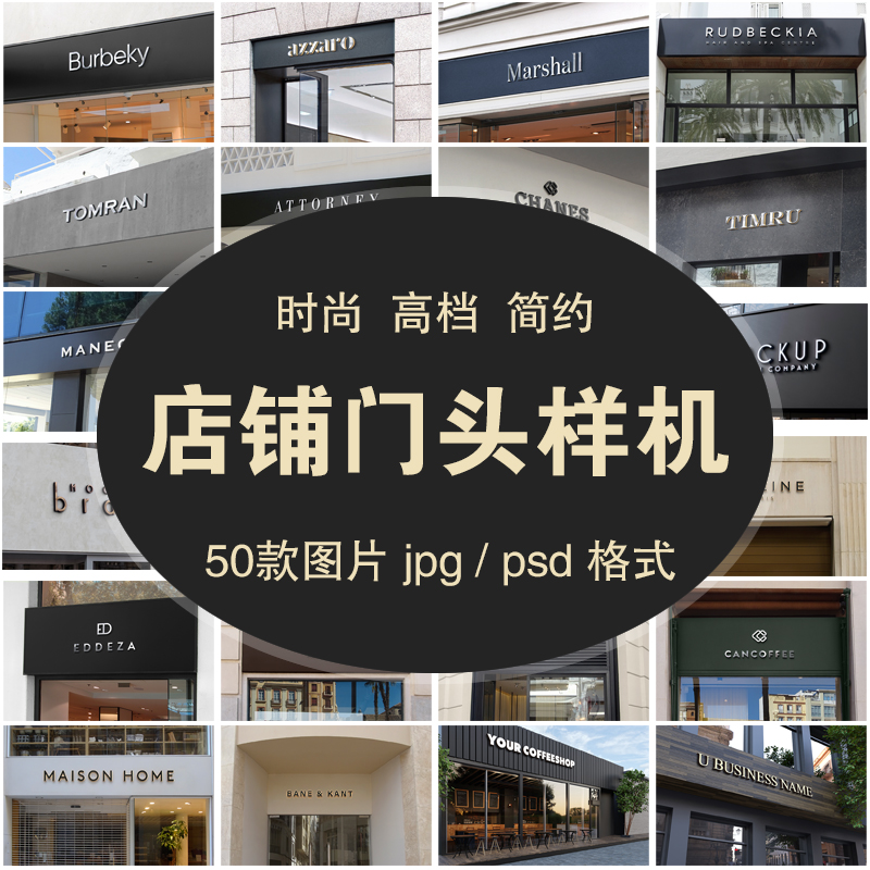 店铺门头高档智能贴图标志样机高级店面品牌logo效果psd设计素材