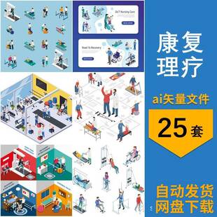 2.5D等距康复理疗器械复健拐杖设备护工插画场景图片ai矢量素材