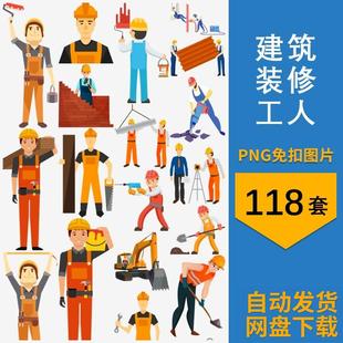 png免抠图片建筑施工室内装 素透明背景设计素材 修工人动作图案元