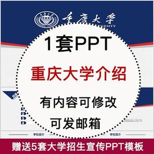 重庆大学简介PPT 高校宣传介绍展示招生师资教学人才培养校园风采