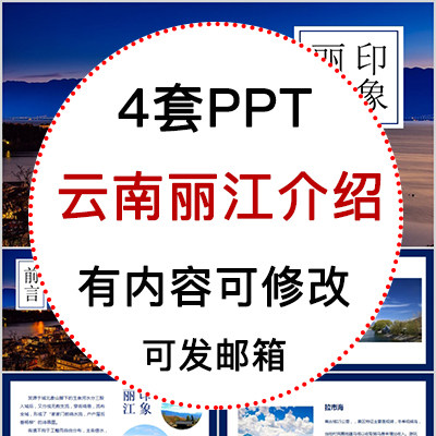 云南丽江城市印象家乡旅游美食风景文化介绍宣传攻略相册PPT模板