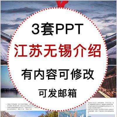 江苏无锡城市印象家乡旅游美食风景文化介绍宣传攻略相册PPT模板