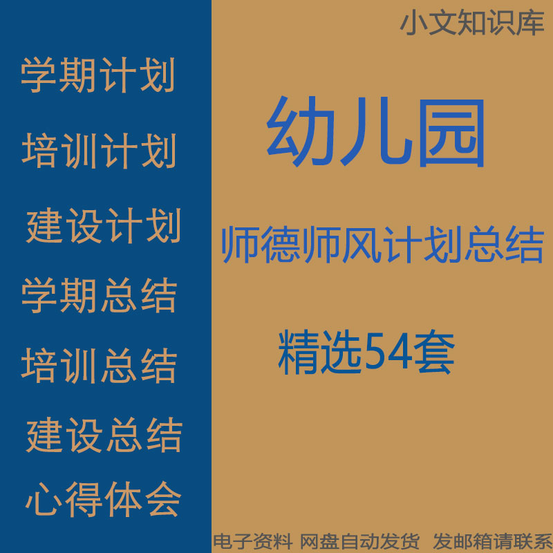 幼儿园师德师风建设学习活动培训计划个人工作计划与工作总结范本怎么看?