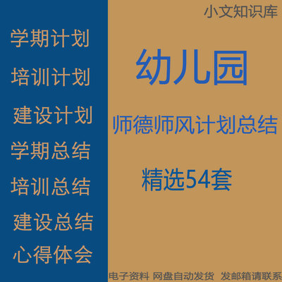 幼儿园师德师风建设学习活动培训计划个人工作计划与工作总结范本