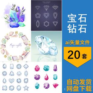 宝石钻石切割彩钻水晶装饰卡通手绘元素图案插画图片ai矢量素材