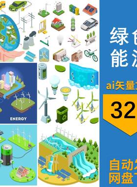 2.5D等距绿色节能环保能源风电太阳能插画场景图片ai矢量设计素材